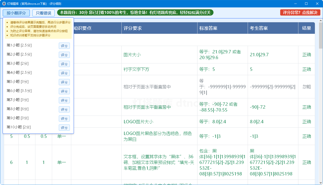 灯塔题库Word操作题练习考场还原界面